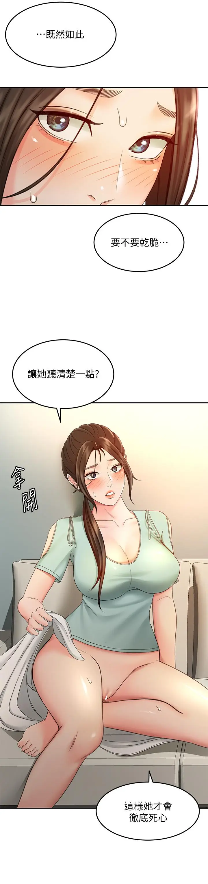 漫画《剑道学姊》第37话第19张图