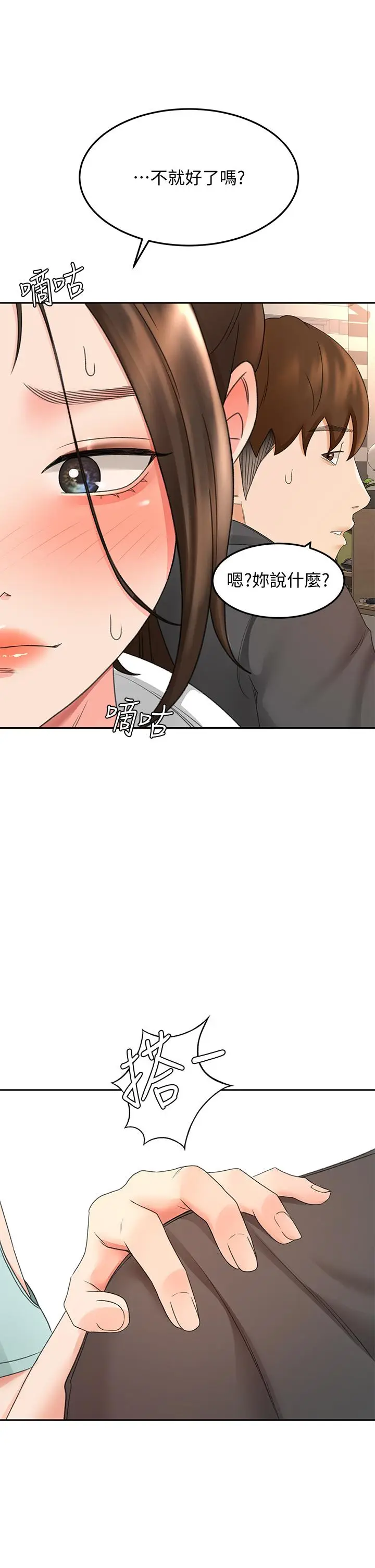 漫画《剑道学姊》第37话第2张图