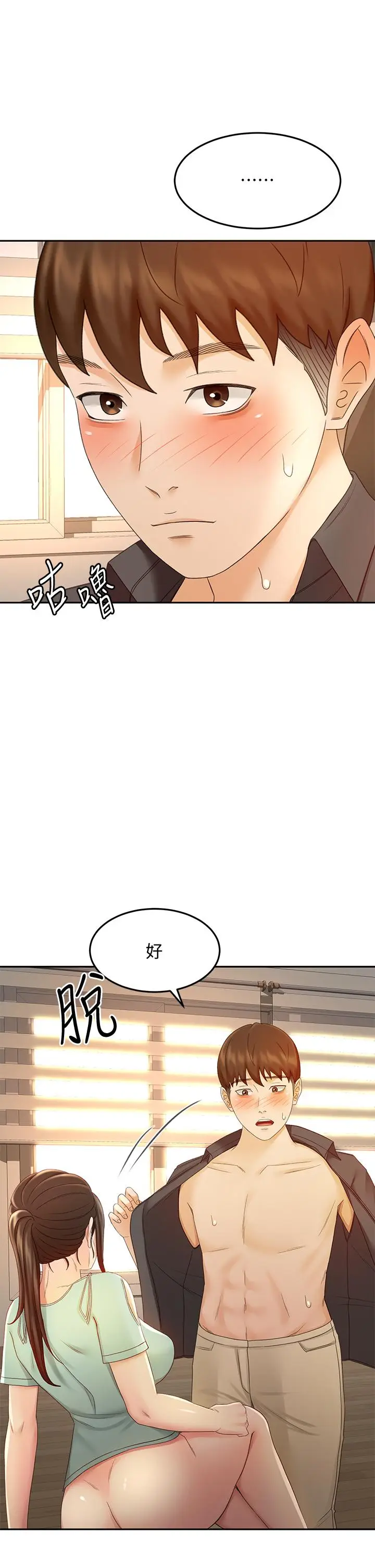 漫画《剑道学姊》第37话第20张图