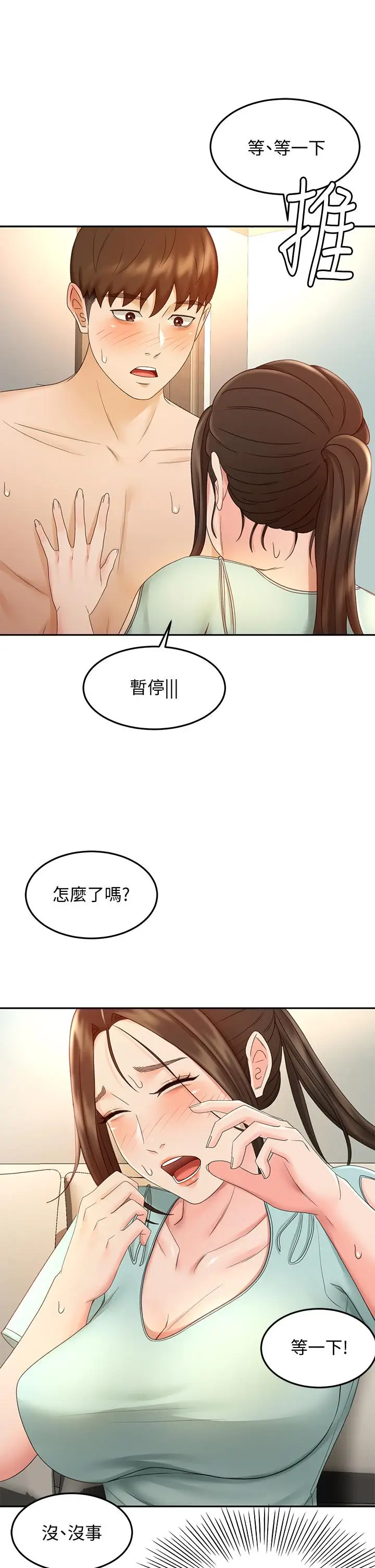 漫画《剑道学姊》第37话第22张图