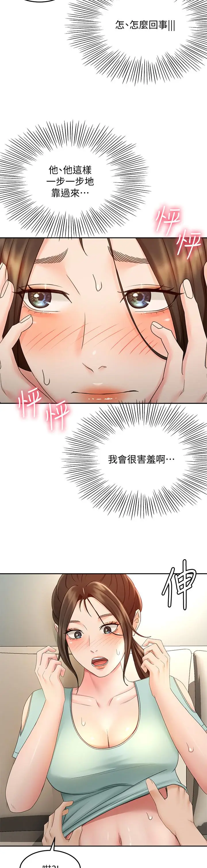 漫画《剑道学姊》第37话第23张图