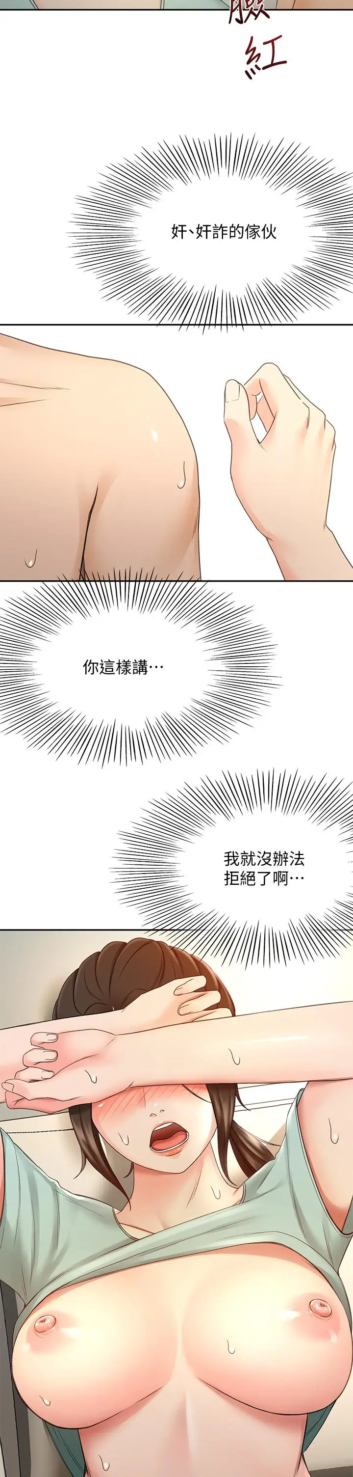 漫画《剑道学姊》第37话第25张图