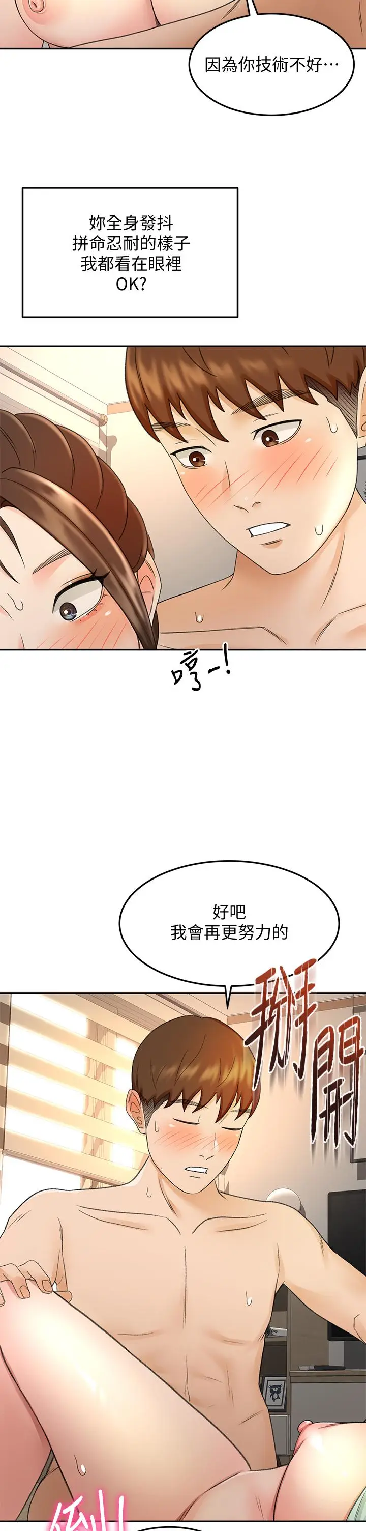 漫画《剑道学姊》第37话第33张图