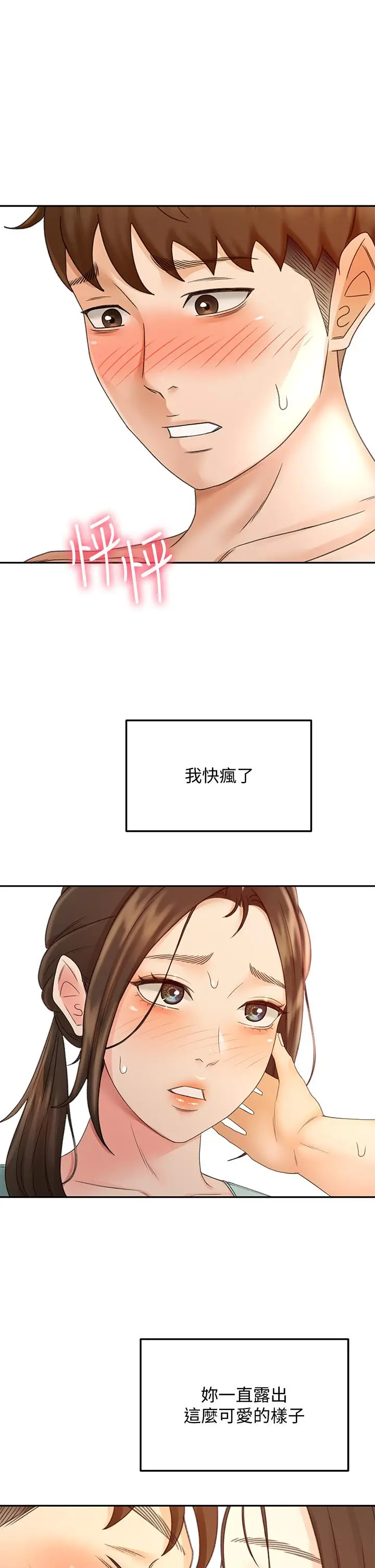 漫画《剑道学姊》第37话第37张图