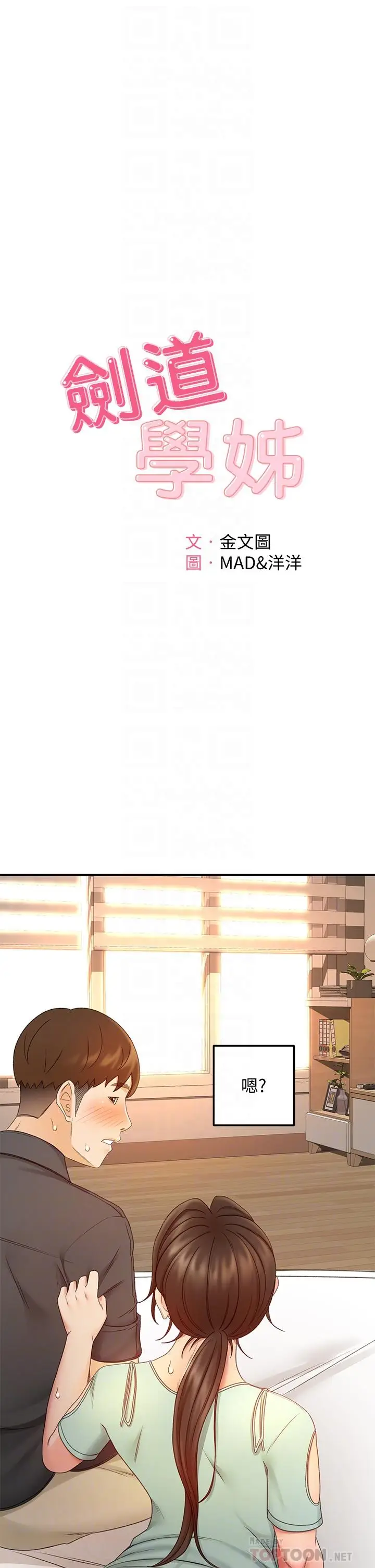 漫画《剑道学姊》第37话第4张图