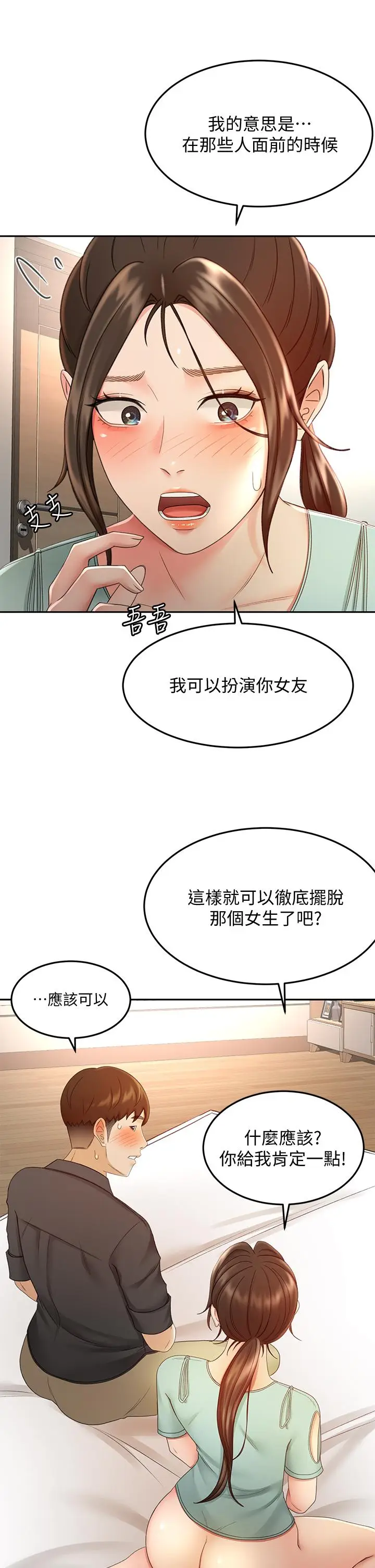 漫画《剑道学姊》第37话第7张图
