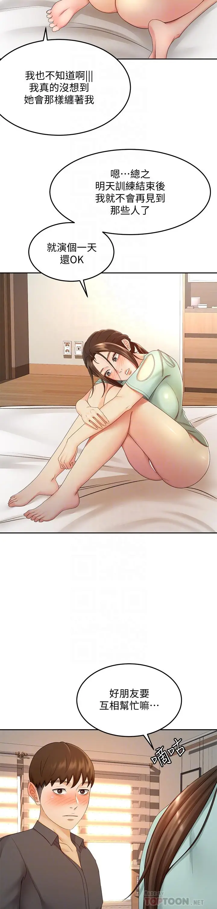漫画《剑道学姊》第37话第8张图