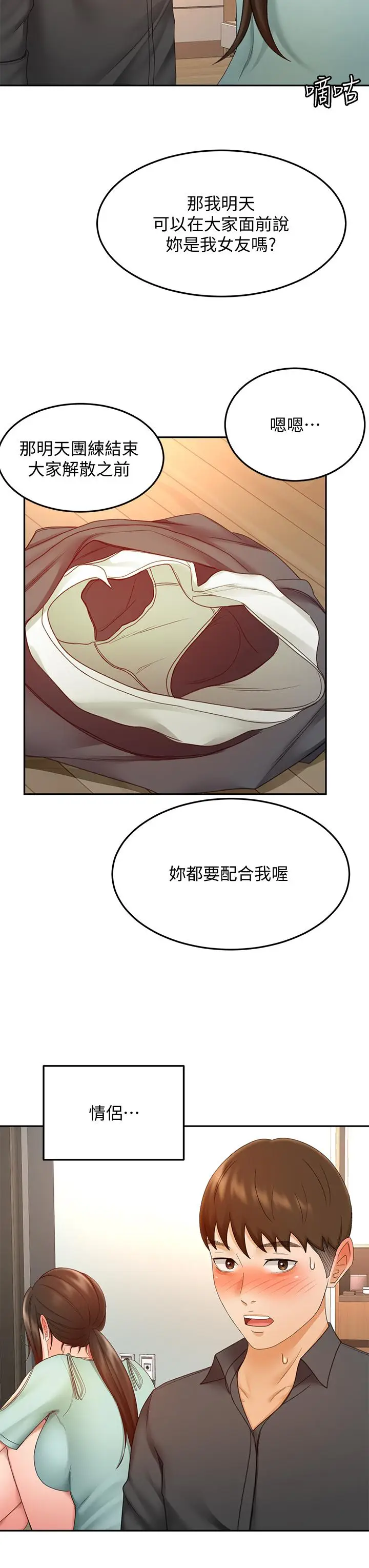 漫画《剑道学姊》第37话第9张图
