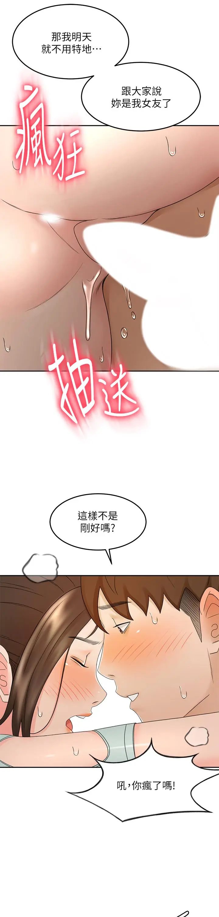 漫画《剑道学姊》第38话第11张图