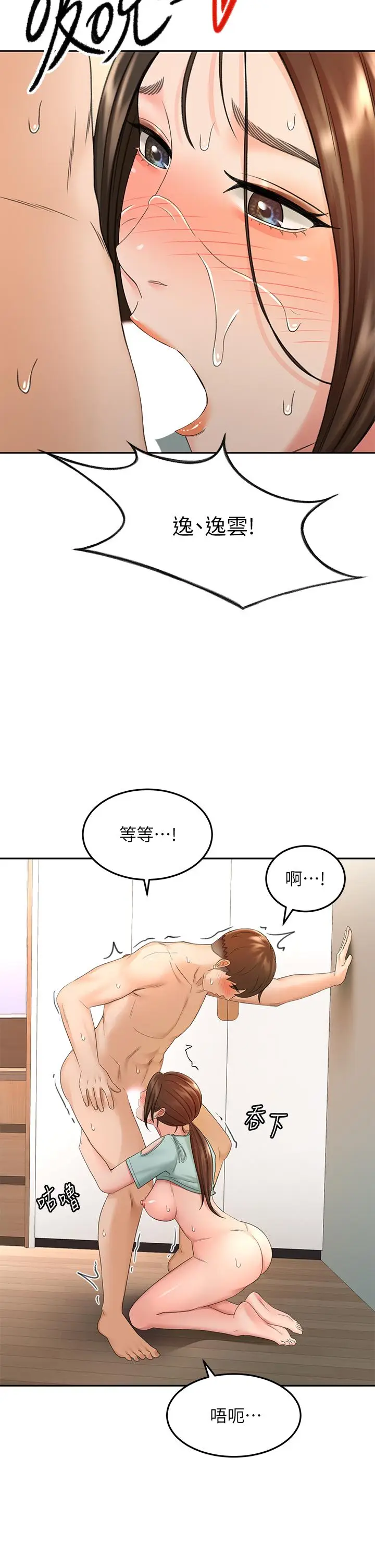 漫画《剑道学姊》第38话第19张图