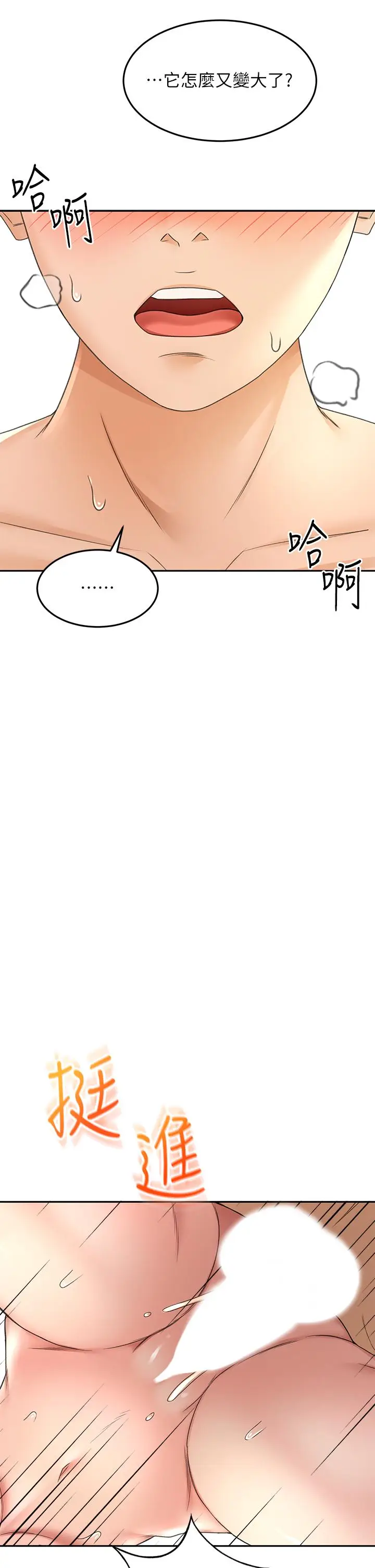 漫画《剑道学姊》第38话第21张图