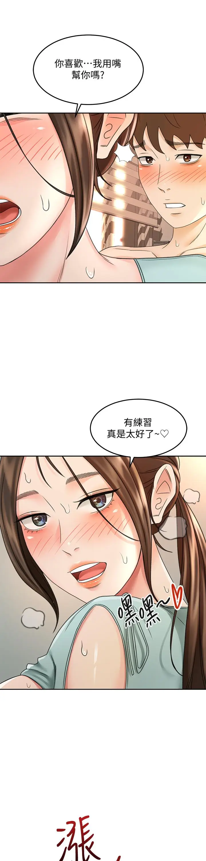 漫画《剑道学姊》第38话第26张图