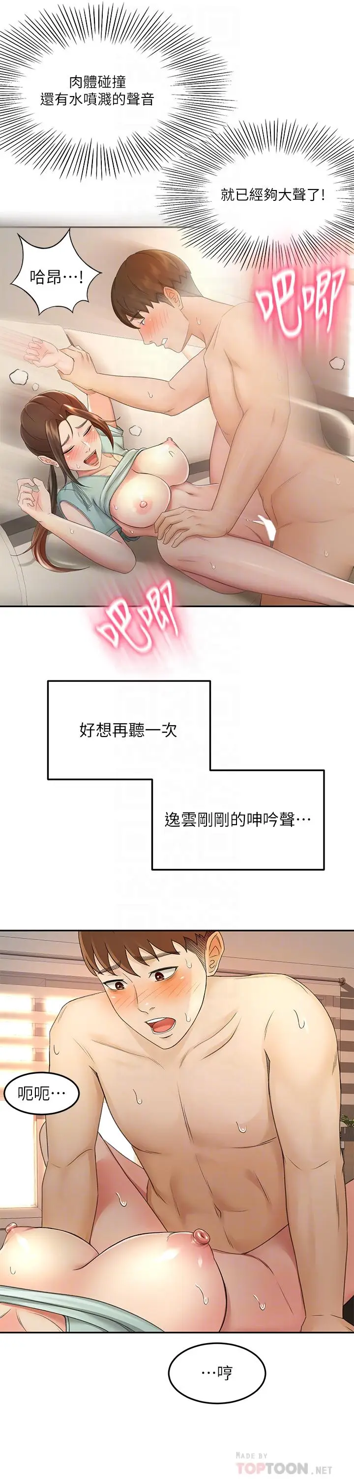 漫画《剑道学姊》第38话第6张图