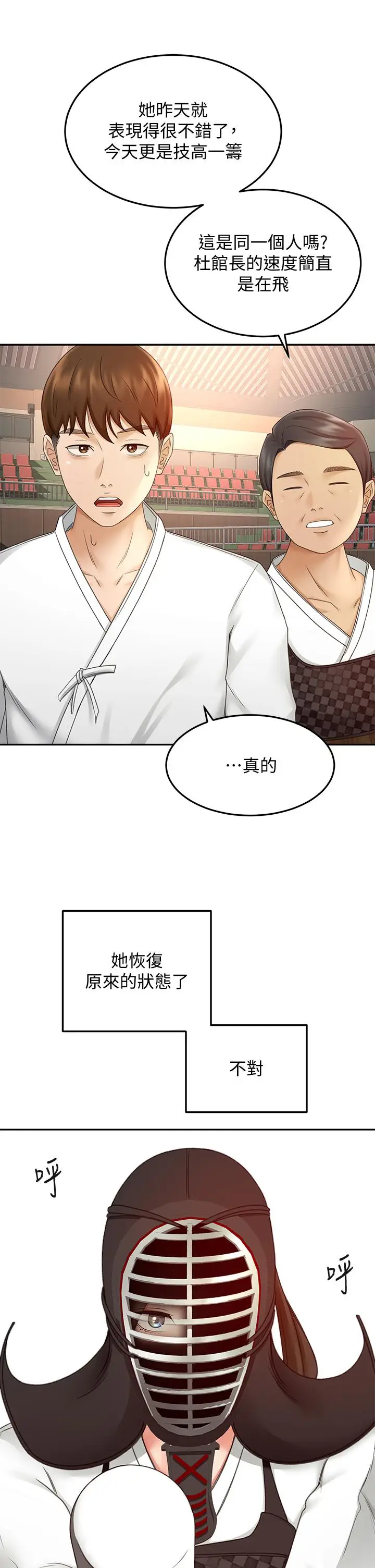 漫画《剑道学姊》第39话第11张图