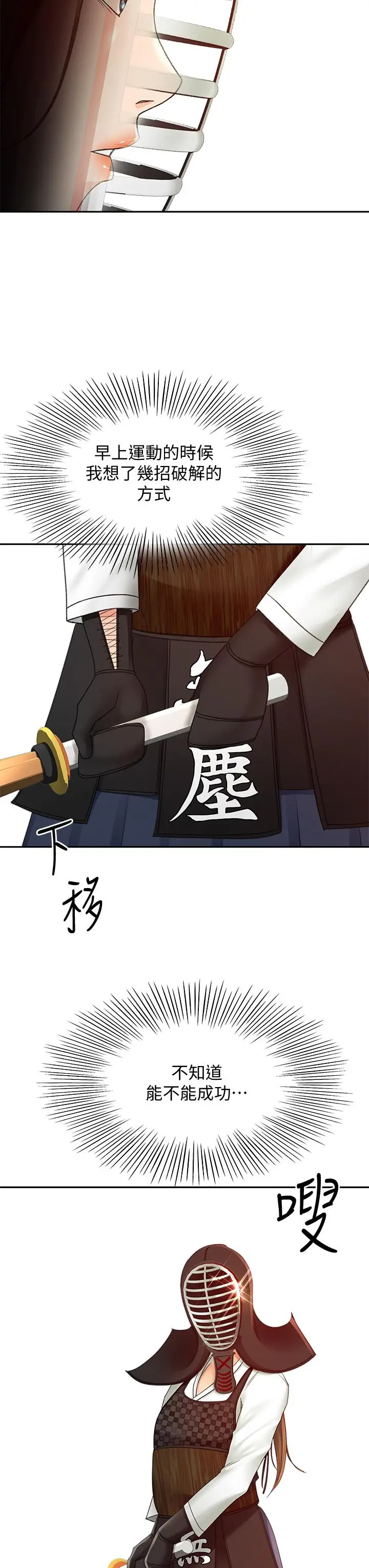 漫画《剑道学姊》第39话第13张图