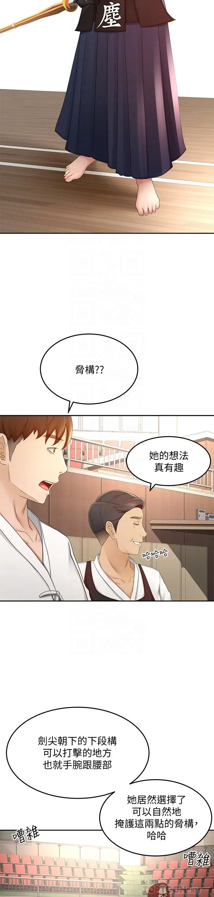 漫画《剑道学姊》第39话第14张图