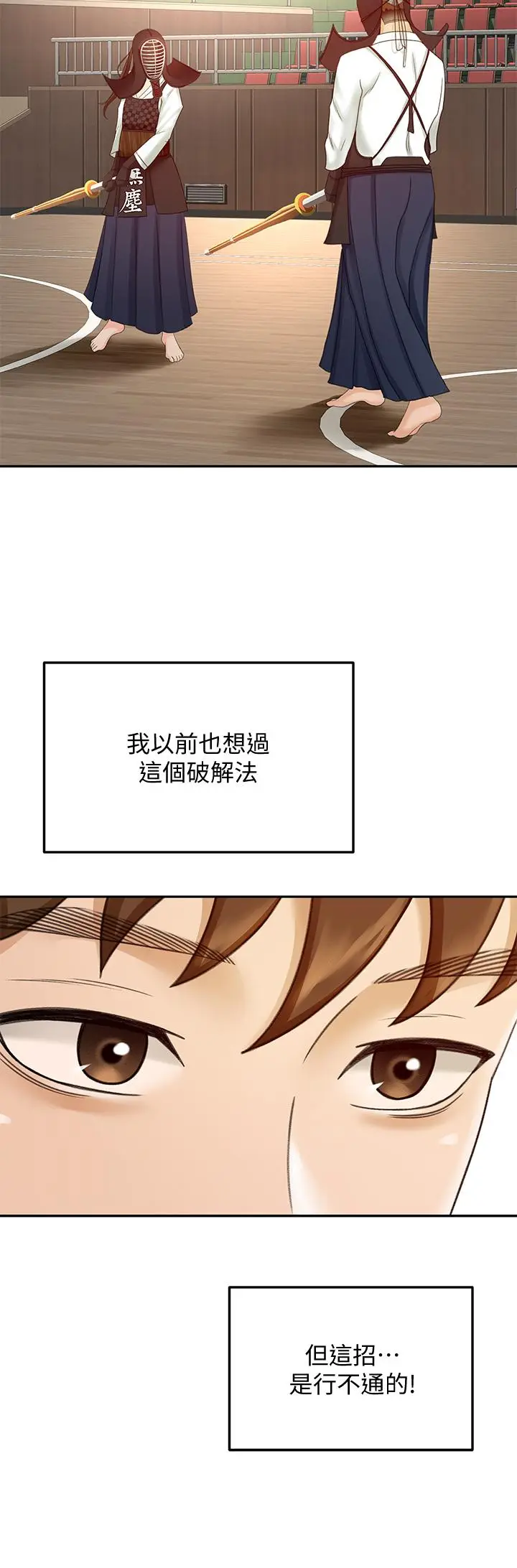漫画《剑道学姊》第39话第15张图