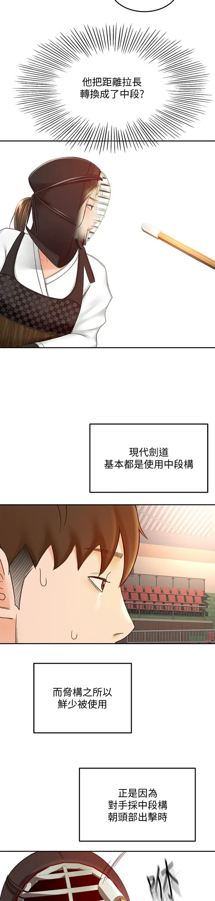 漫画《剑道学姊》第39话第17张图