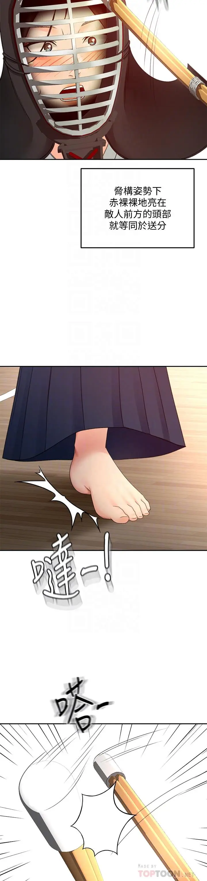 漫画《剑道学姊》第39话第18张图