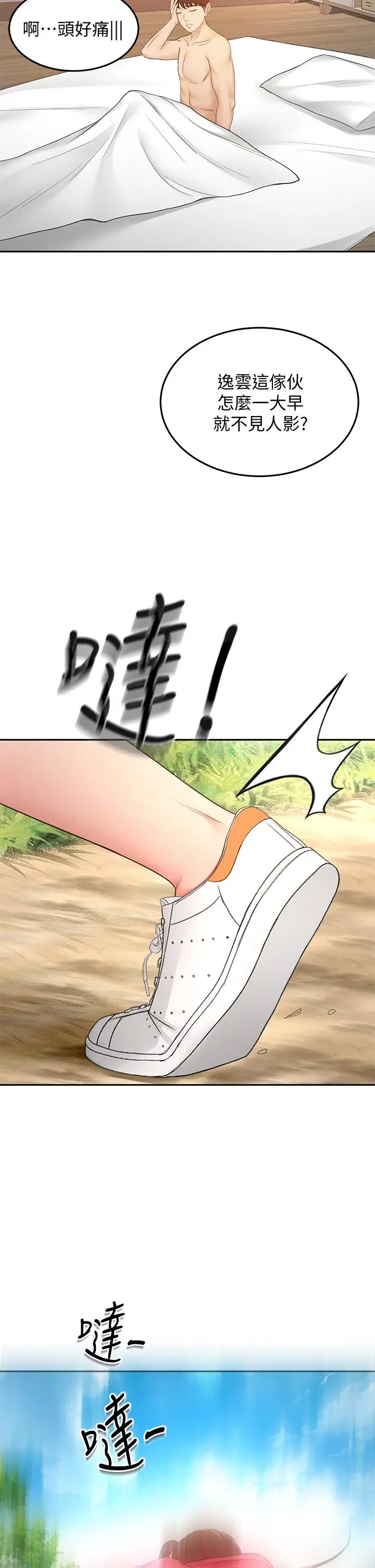 漫画《剑道学姊》第39话第2张图