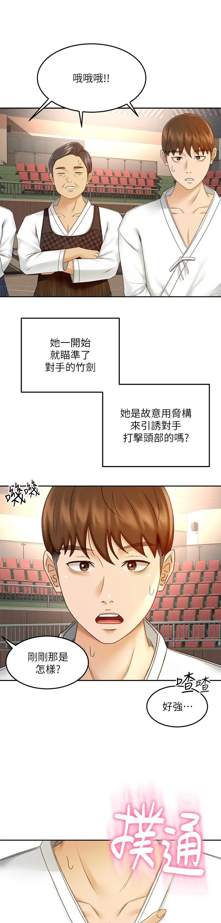漫画《剑道学姊》第39话第21张图