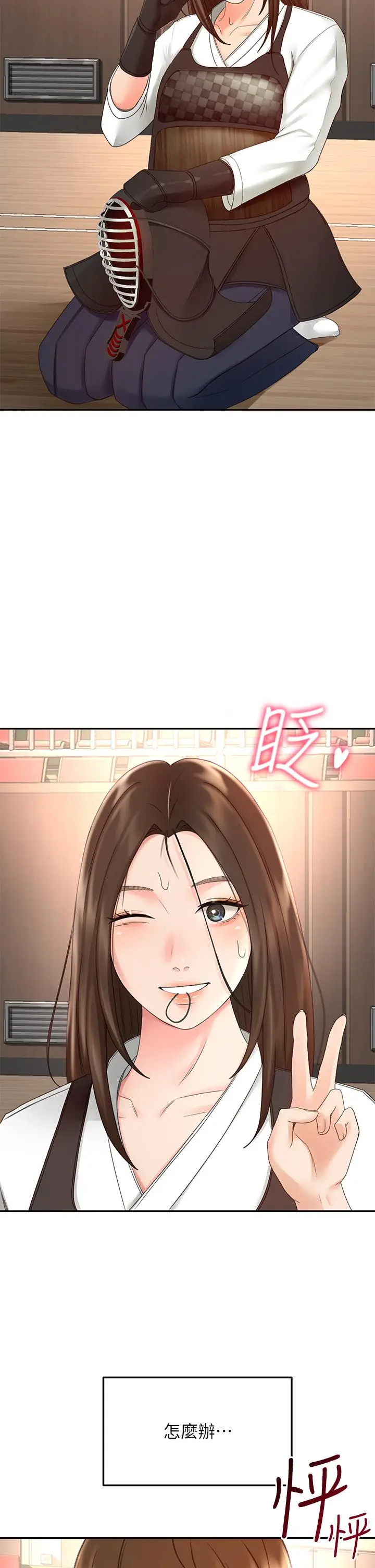 漫画《剑道学姊》第39话第24张图
