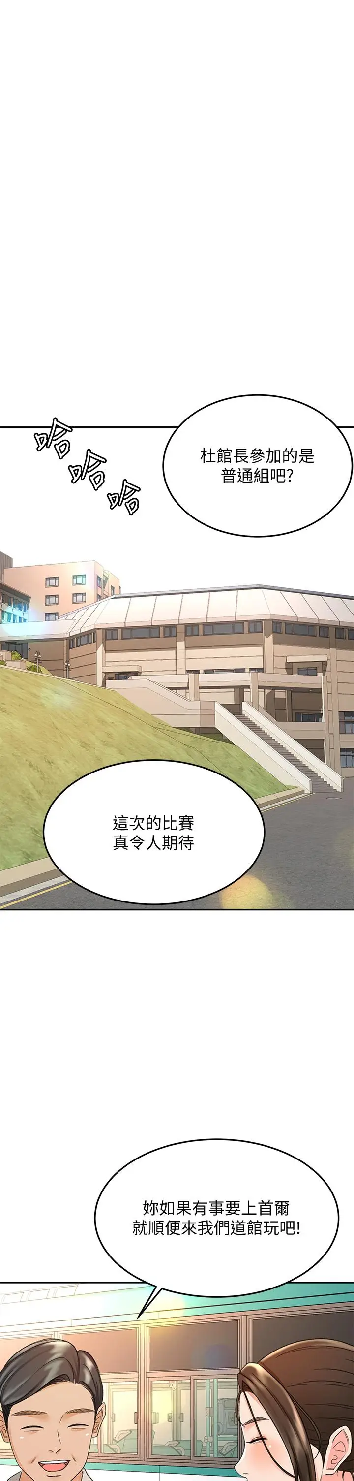 漫画《剑道学姊》第39话第26张图