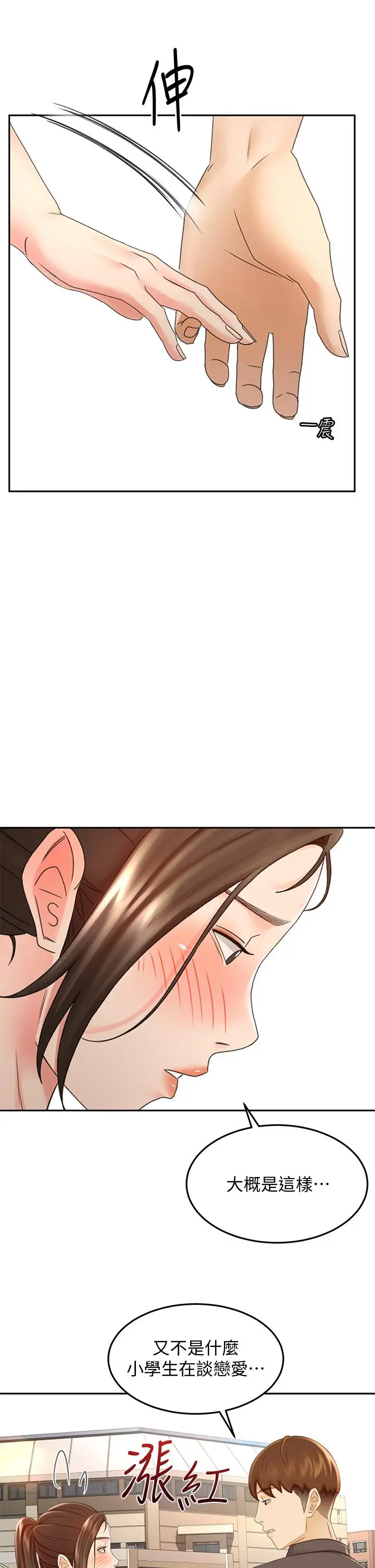 漫画《剑道学姊》第39话第29张图
