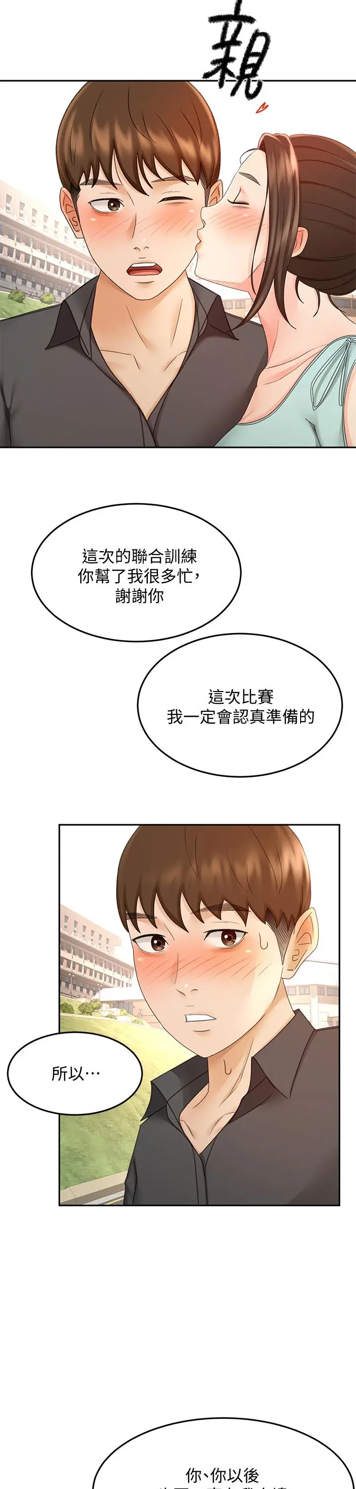 漫画《剑道学姊》第39话第32张图