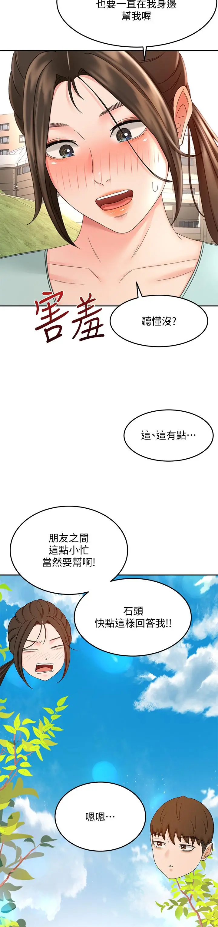 漫画《剑道学姊》第39话第33张图