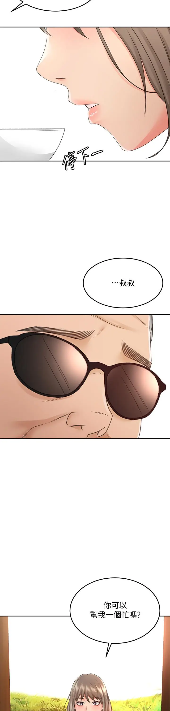 漫画《剑道学姊》第39话第37张图