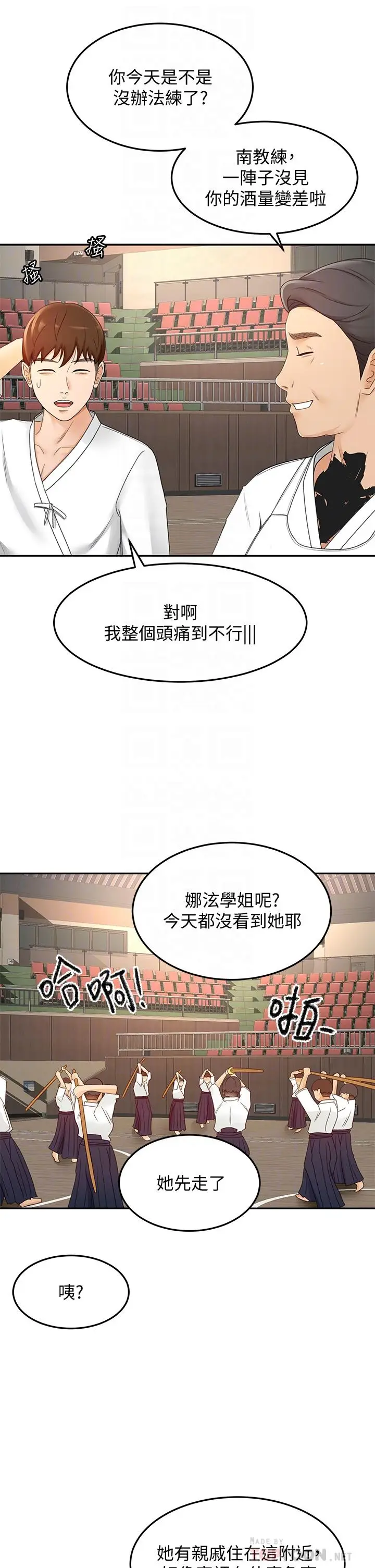 漫画《剑道学姊》第39话第6张图
