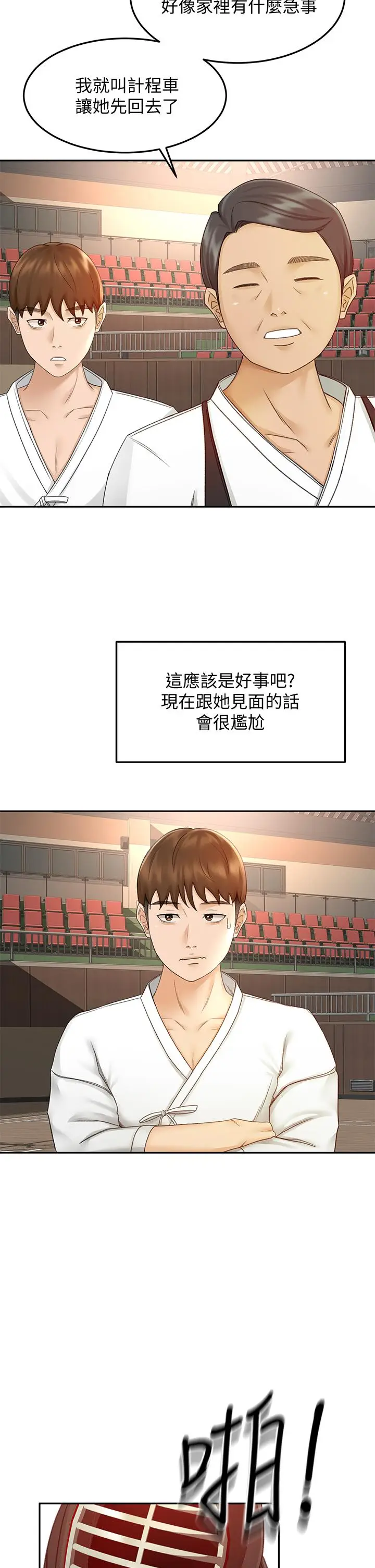 漫画《剑道学姊》第39话第7张图