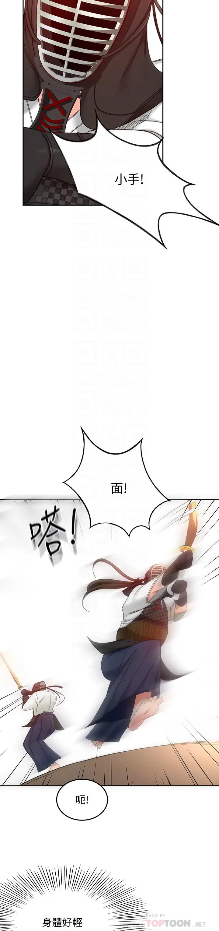 漫画《剑道学姊》第39话第8张图