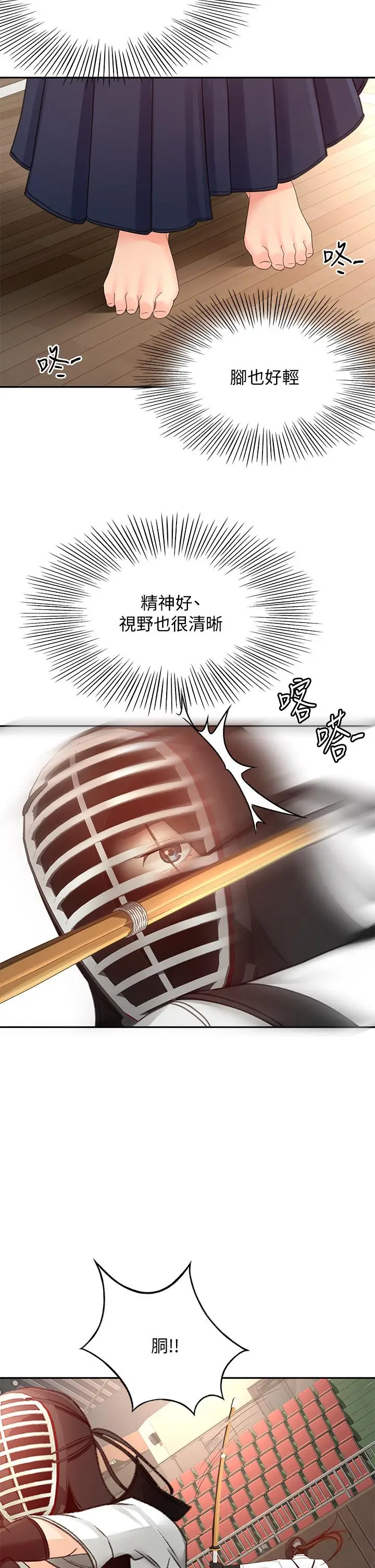 漫画《剑道学姊》第39话第9张图