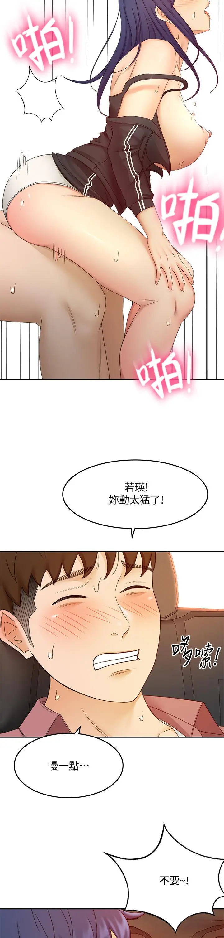 漫画《剑道学姊》第40话第11张图