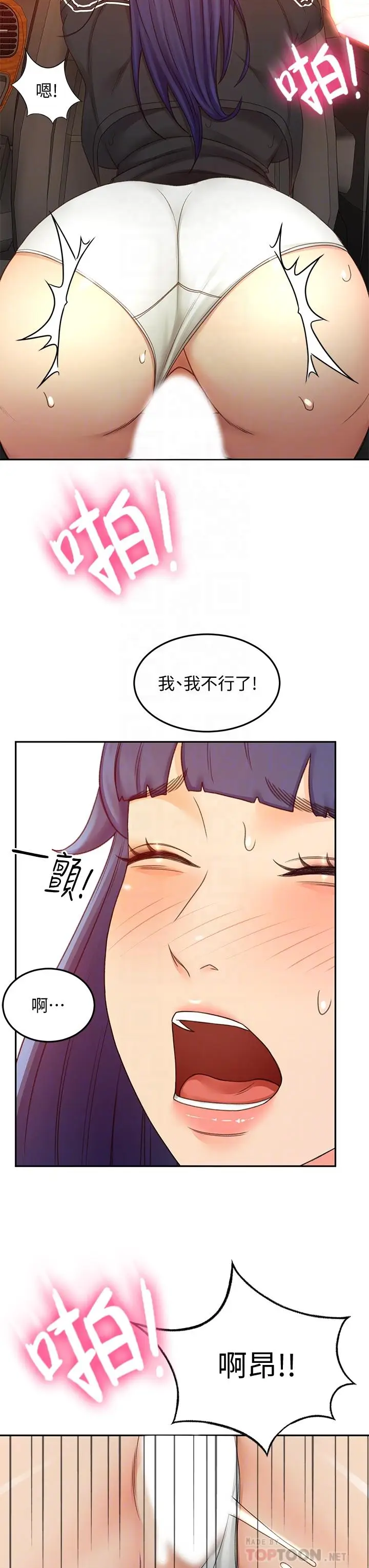 漫画《剑道学姊》第40话第16张图