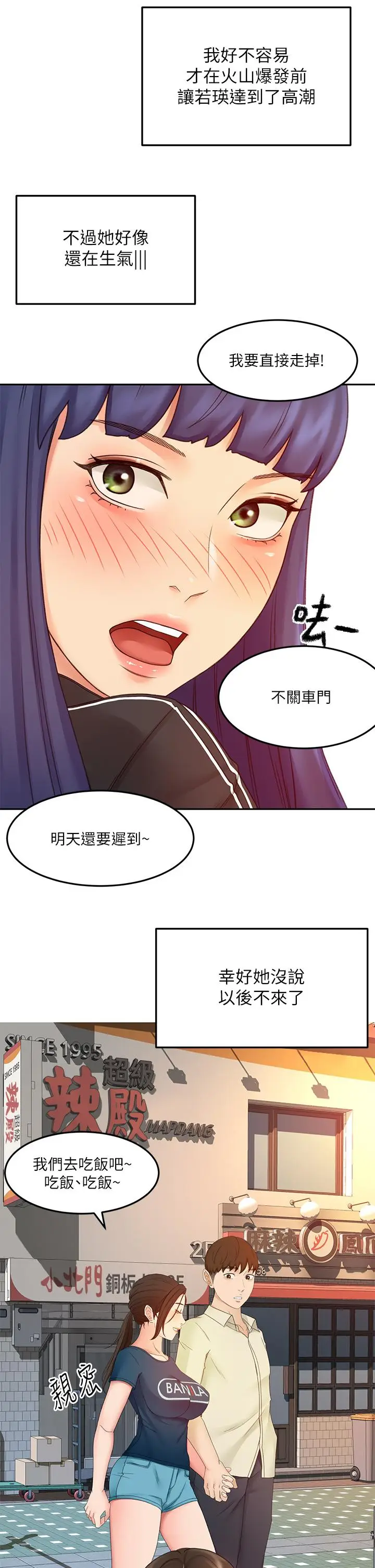 漫画《剑道学姊》第40话第19张图