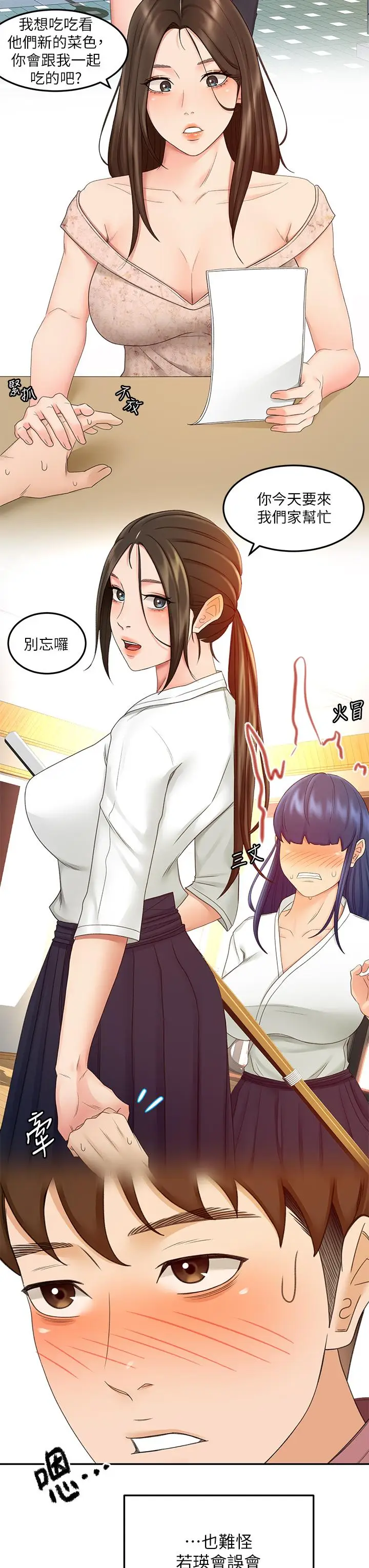 漫画《剑道学姊》第40话第20张图