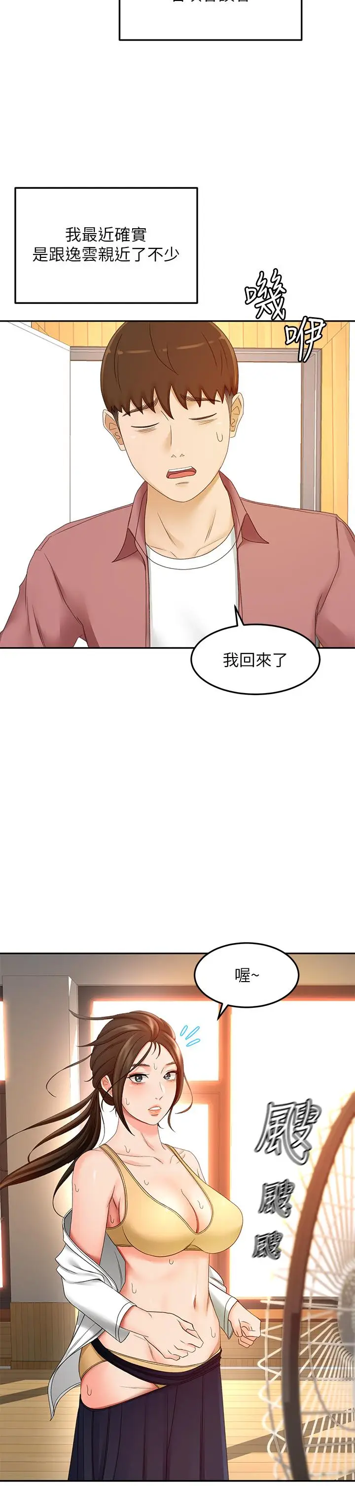 漫画《剑道学姊》第40话第21张图