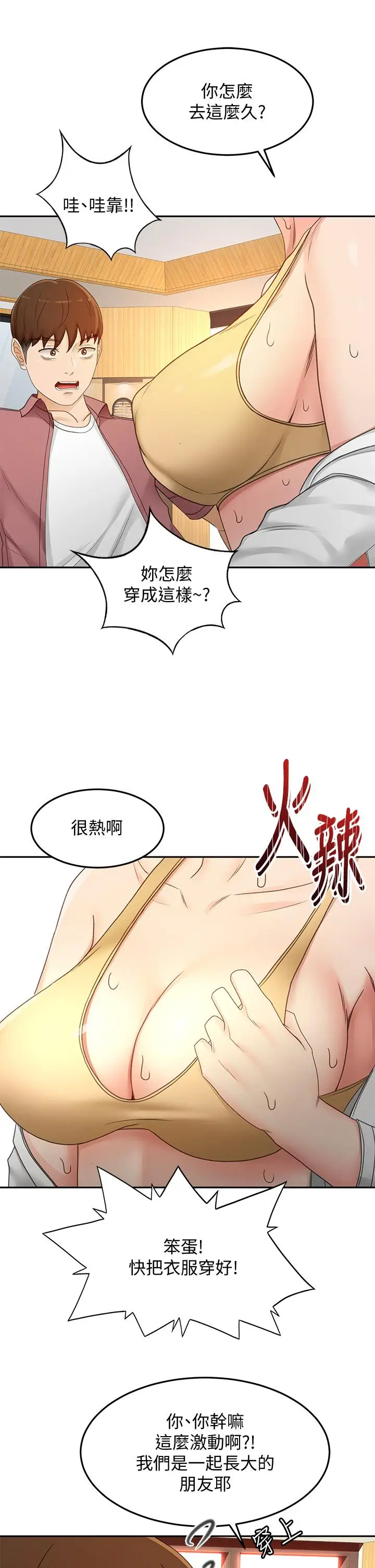 漫画《剑道学姊》第40话第23张图