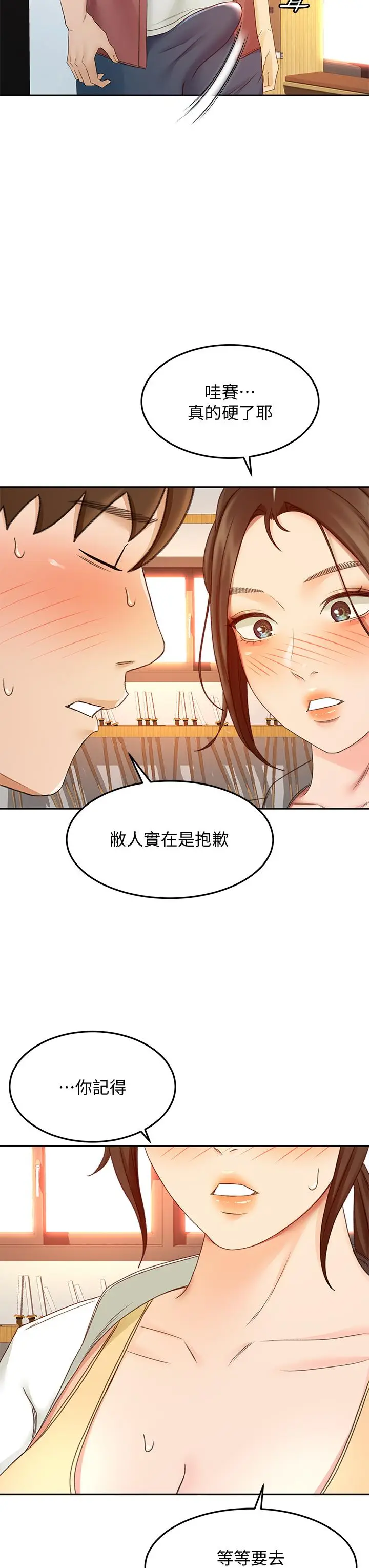 漫画《剑道学姊》第40话第29张图