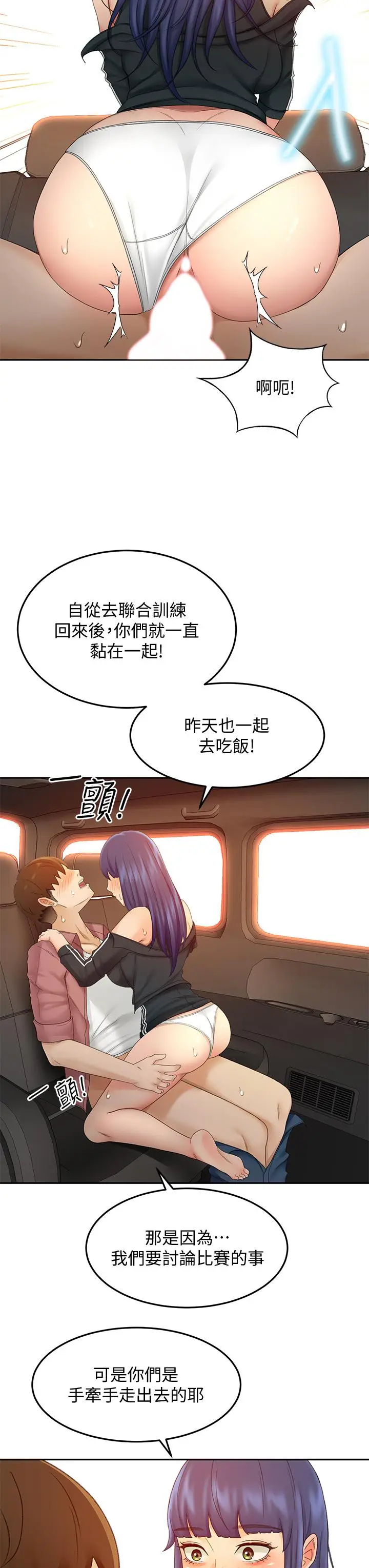 漫画《剑道学姊》第40话第3张图