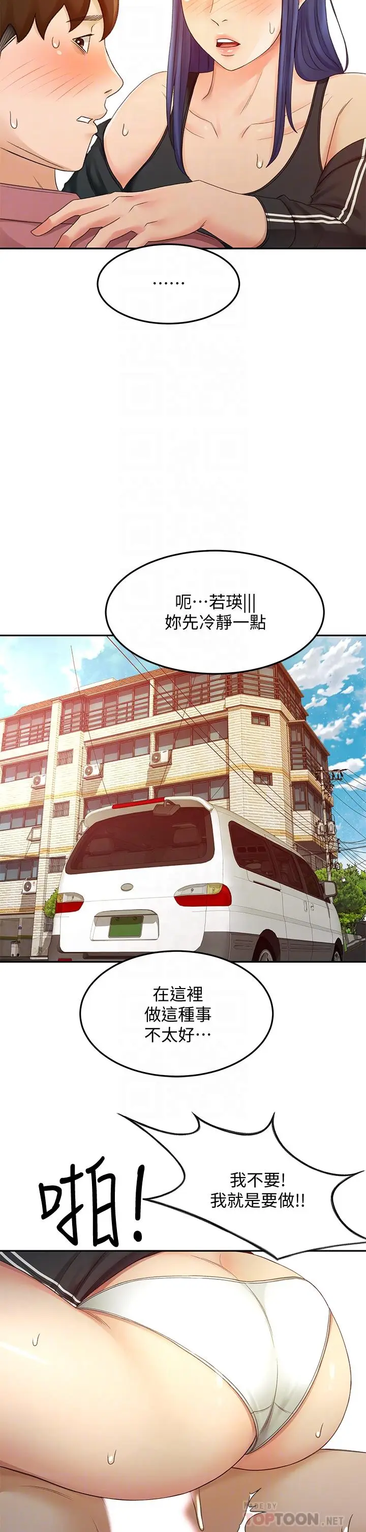 漫画《剑道学姊》第40话第4张图