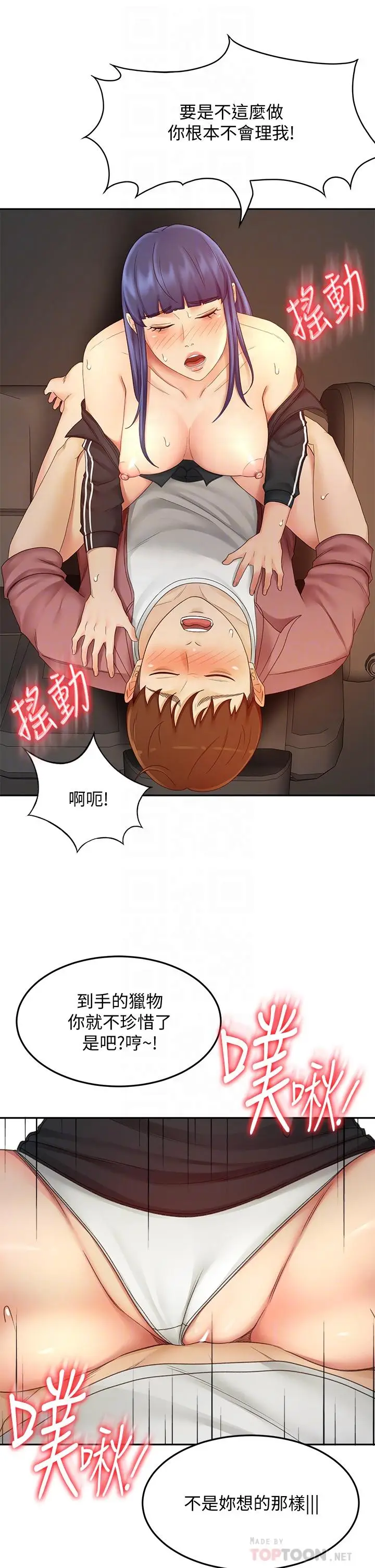 漫画《剑道学姊》第40话第6张图