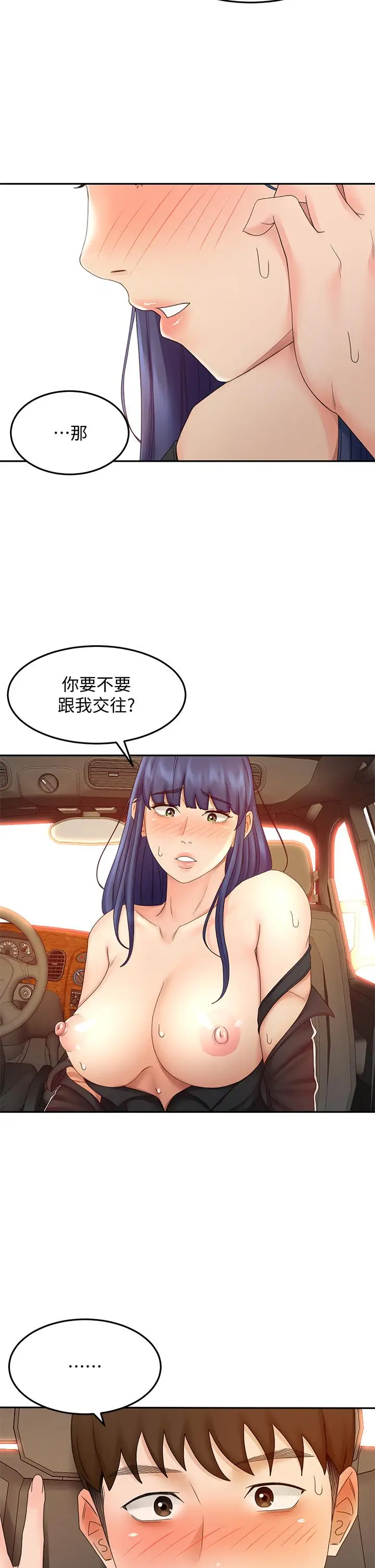 漫画《剑道学姊》第40话第7张图