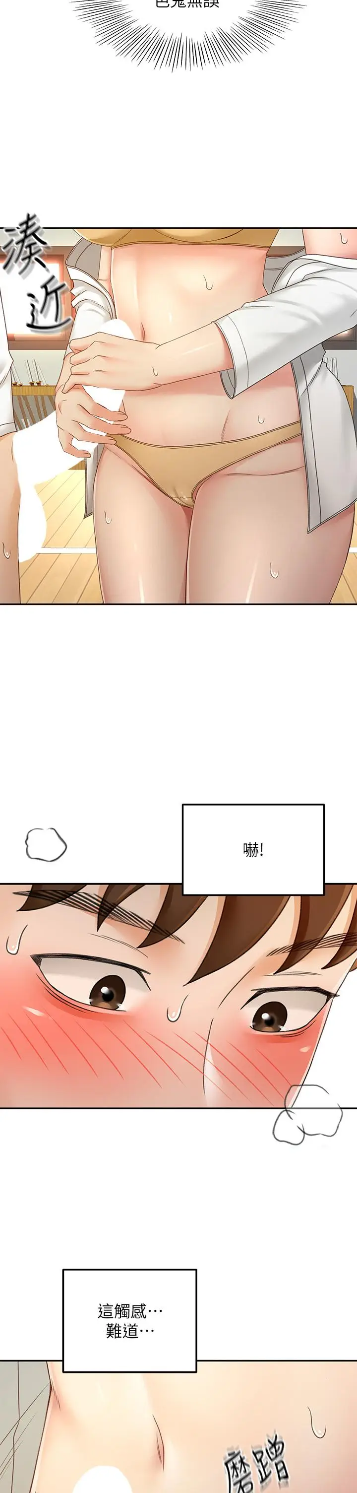 漫画《剑道学姊》第41话第15张图