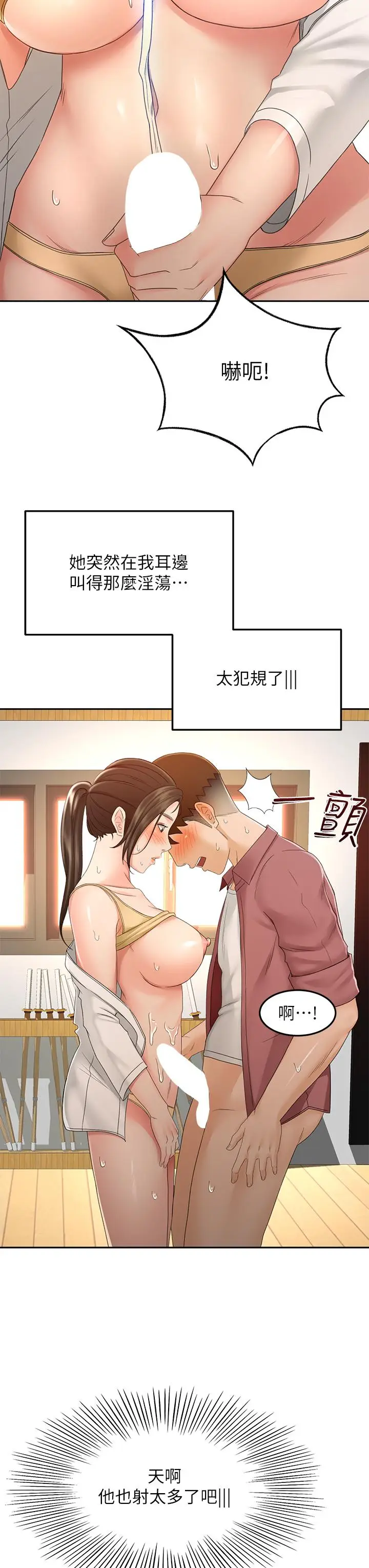 漫画《剑道学姊》第41话第19张图