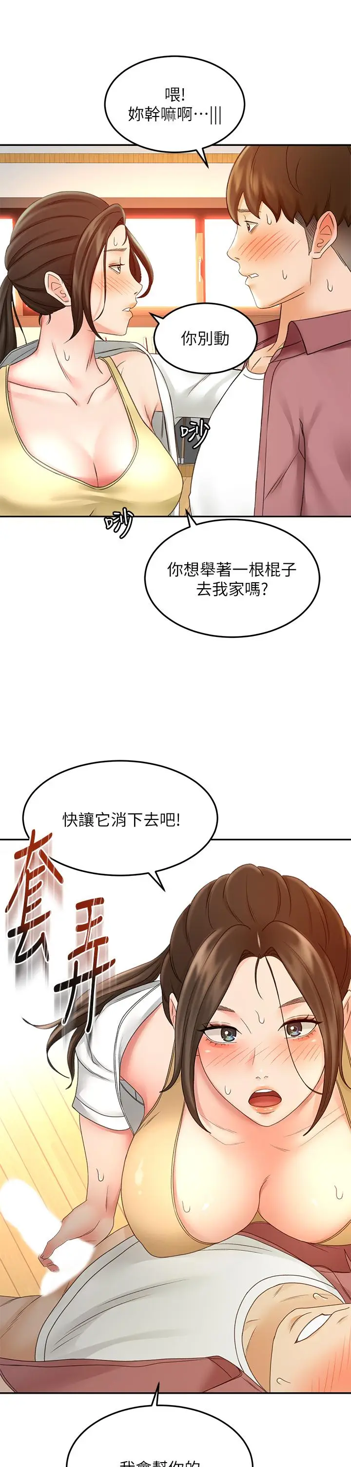 漫画《剑道学姊》第41话第2张图