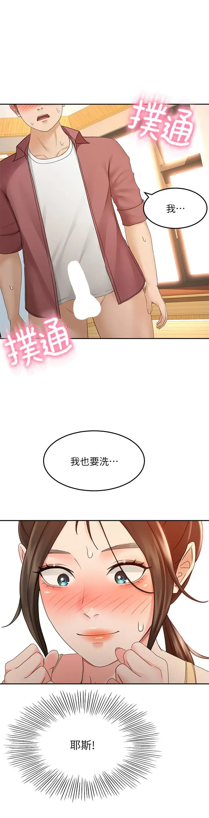 漫画《剑道学姊》第41话第25张图